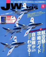 Ｊウイング 2015年6月号 表紙