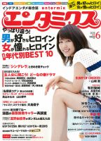 エンタミクス 2015年6月号 (発売日2015年04月20日) 表紙