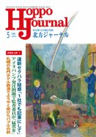 ●蔵書票　 書票 　　　　紫陽花　原野賢吉他　　　22枚 北方ジャーナルのバックナンバー (5ページ目 30件表示) | 雑誌⁄定期