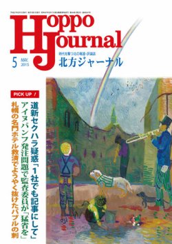 北方ジャーナル 5月号 (発売日2015年04月15日) 表紙