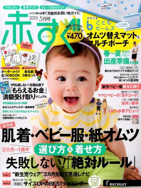赤すぐ 2015年5月号 (発売日2015年04月15日) 表紙