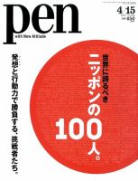 Ｐｅｎ（ペン） 2015年4/15号 表紙