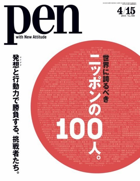 Pen（ペン）のバックナンバー | 雑誌/電子書籍/定期購読の予約はFujisan