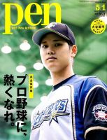Ｐｅｎ（ペン） 2015年5/1号 表紙
