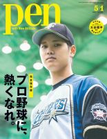 Ｐｅｎ（ペン） 2015年5/1号 (発売日2015年04月15日) 表紙