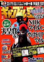 ギャンブル宝典 2015年5月号 (発売日2015年04月18日) 表紙