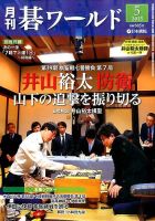 月刊碁ワールド 2015年5月号 (発売日2015年04月20日) | 雑誌/定期購読