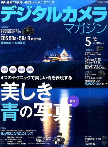 デジタルカメラマガジン2019年5月 デジタルカメラマガジン 2019年5月号 - インプレスブックス