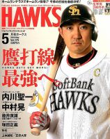 月刊Hawks（ホークス） 2015年5月号 (発売日2015年04月20日) 表紙