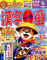 漢字一番 2015年6月号 表紙