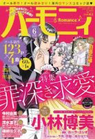 ハニィロマンス 2015年6月号 (発売日2015年04月21日) 表紙