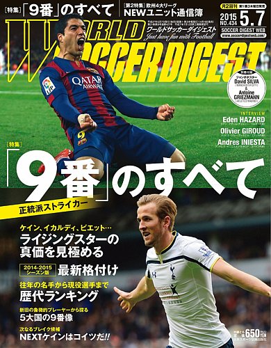 World Soccer Digest ワールドサッカーダイジェスト 5 7号 発売日15年04月16日 雑誌 電子書籍 定期購読の予約はfujisan