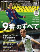 WORLD SOCCER DIGEST（ワールドサッカーダイジェスト） 5/7号 表紙