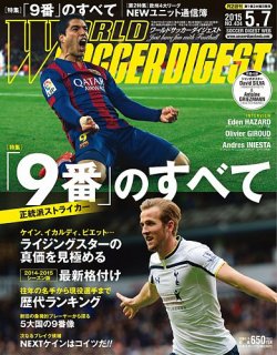 雑誌 定期購読の予約はfujisan 雑誌内検索 ボアコンストリクター がworld Soccer Digest ワールドサッカー ダイジェスト の15年04月16日発売号で見つかりました