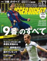 WORLD SOCCER DIGEST（ワールドサッカーダイジェスト） 5/7号 (発売日2015年04月16日) 表紙