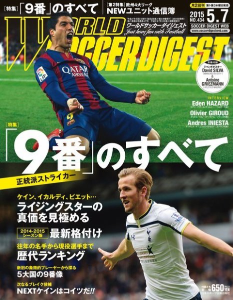 WORLD SOCCER DIGEST（ワールドサッカーダイジェスト） 5/7号 (発売日2015年04月16日) 表紙