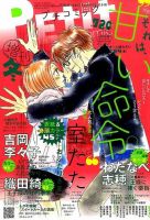 プチコミック増刊 2015年2月号 表紙