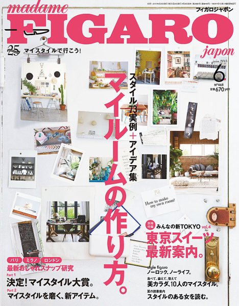 フィガロジャポン(madame FIGARO japon) 2015年6月号 (発売日2015年04月20日) 表紙