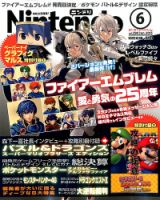 Nintendo DREAM（ニンテンドードリーム） 2015年6月号 表紙