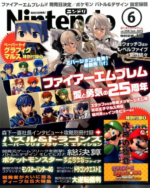 Nintendo DREAM（ニンテンドードリーム） 2015年6月号 (発売日2015年04月21日) 表紙