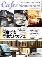 カフェレス 5月号 表紙