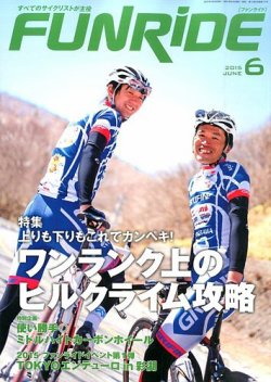 ファンライド 2015年6月号 (発売日2015年04月20日) 表紙