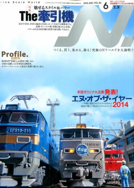 N.（エヌ） 2015年6月号 (発売日2015年04月20日) 表紙