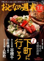 おとなの週末 2015年5月号 表紙