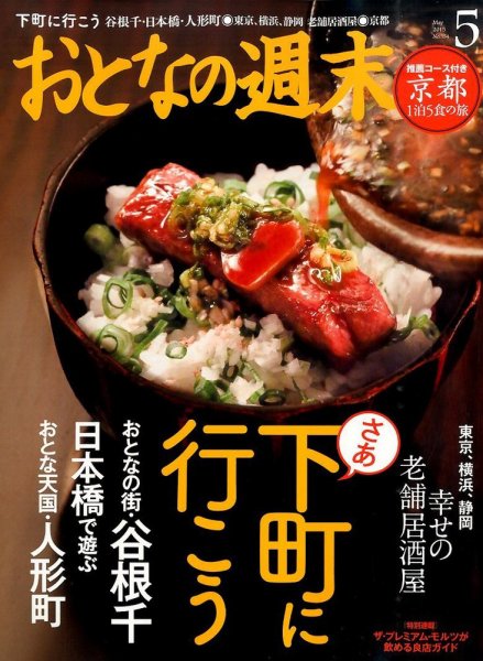 おとなの週末 2015年5月号 (発売日2015年04月15日) 表紙