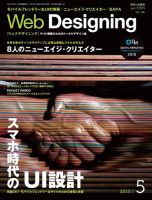 Web Designing（ウェブデザイニング） 2015年5月号 (発売日2015年04月18日) 表紙