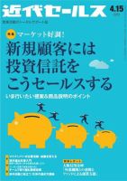 近代セールス 4月15日号 表紙