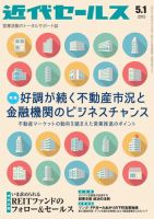 近代セールス 5月1日号 (発売日2015年04月20日) 表紙