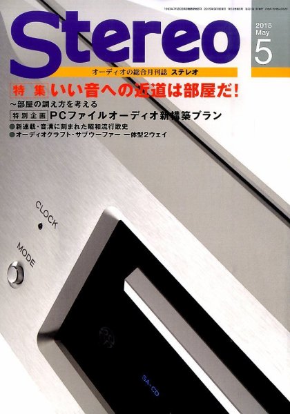 Stereo（ステレオ） 2015年5月号 (発売日2015年04月18日) 表紙