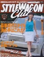 STYLE WAGON Club (スタイルワゴンクラブ) 2004年10月号 (発売日2004年09月01日) 表紙
