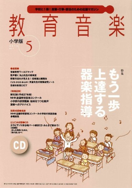 教育音楽 2015年5月号 (発売日2015年04月18日) 表紙
