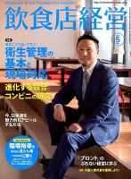 飲食店経営 15年05月号 表紙