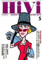 HiVi（ハイヴィ） 2015年5月号 表紙