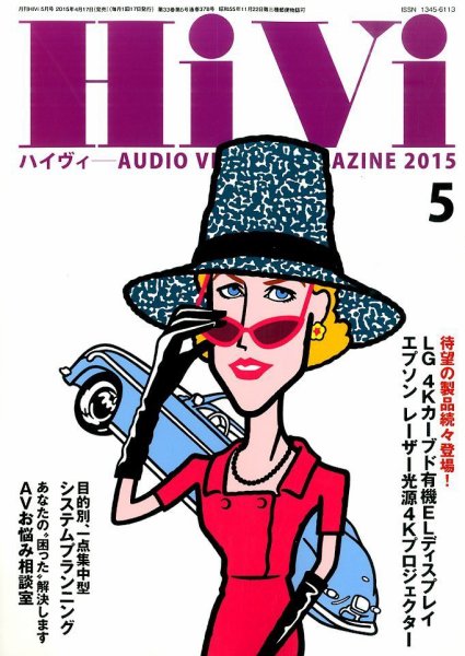 HiVi（ハイヴィ） 2015年5月号 (発売日2015年04月17日) 表紙