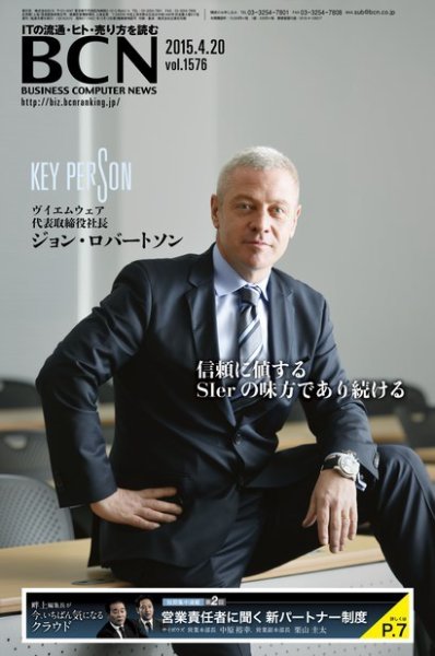 週刊BCN Vol.1576 (発売日2015年04月20日) 表紙