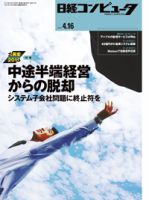 日経コンピュータ 表紙