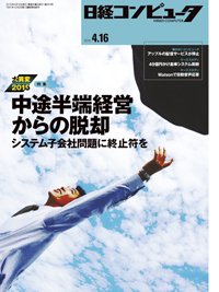 日経コンピュータ 2015年04月16日発売号 表紙