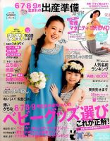 Pre-mo（Baby-mo増刊） 2015年5月号 表紙