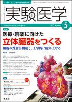 実験医学のバックナンバー (8ページ目 15件表示) | 雑誌/定期購読の