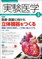 実験医学 Vol.33No.8 (発売日2015年04月20日) 表紙