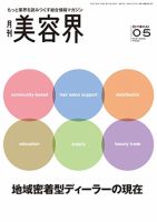 美容界 2015年04月15日発売号 表紙