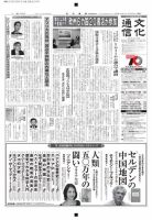 The Bunka News 2015年04月20日発売号 表紙
