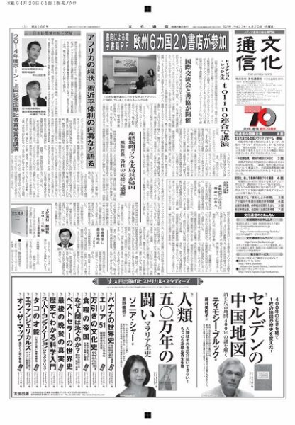 The Bunka News 2015年04月20日発売号 表紙