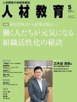 人材教育 2015年5月 (発売日2015年04月20日) 表紙