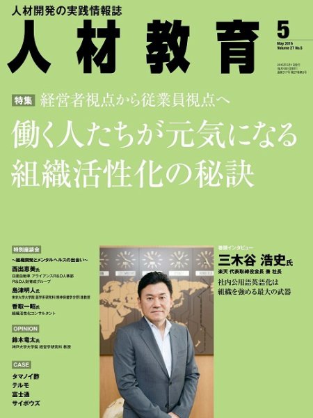 人材教育 2015年5月 (発売日2015年04月20日) 表紙