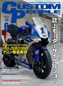 カスタムピープル No.144 (発売日2015年04月16日) 表紙
